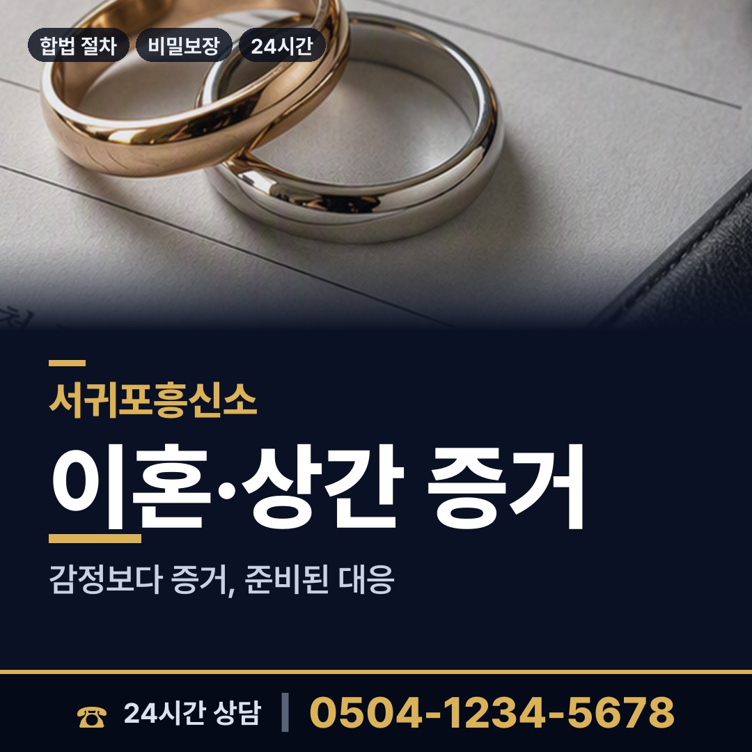 서귀포 대정읍 외도조사 상담 안내