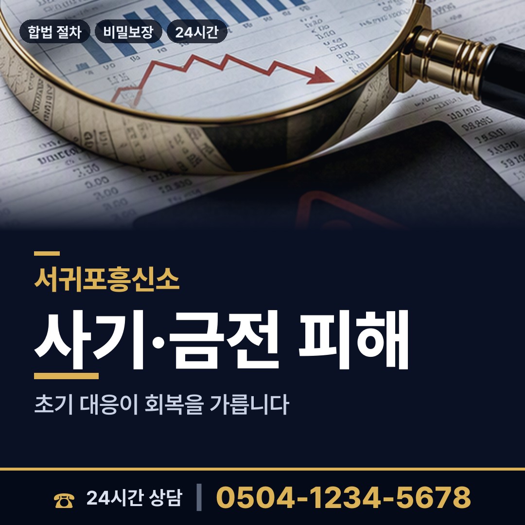 서귀포 대정읍 가정폭력증거 상담 안내