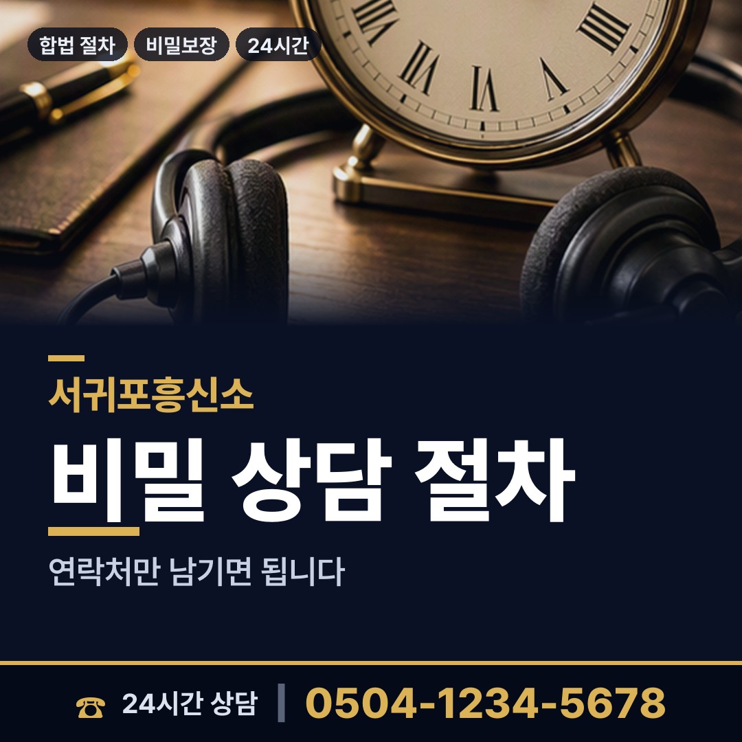 서귀포 대정읍 배우자의심 상담 안내