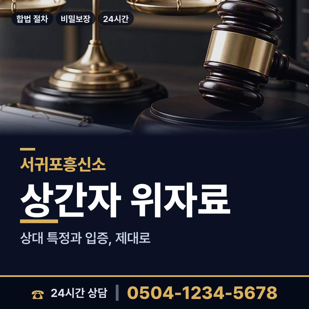 서귀포 대정읍 사설탐정 상담 안내