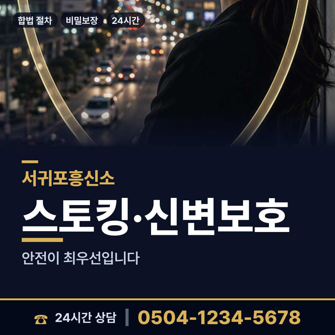 서귀포 대정읍 민간조사사 상담 안내