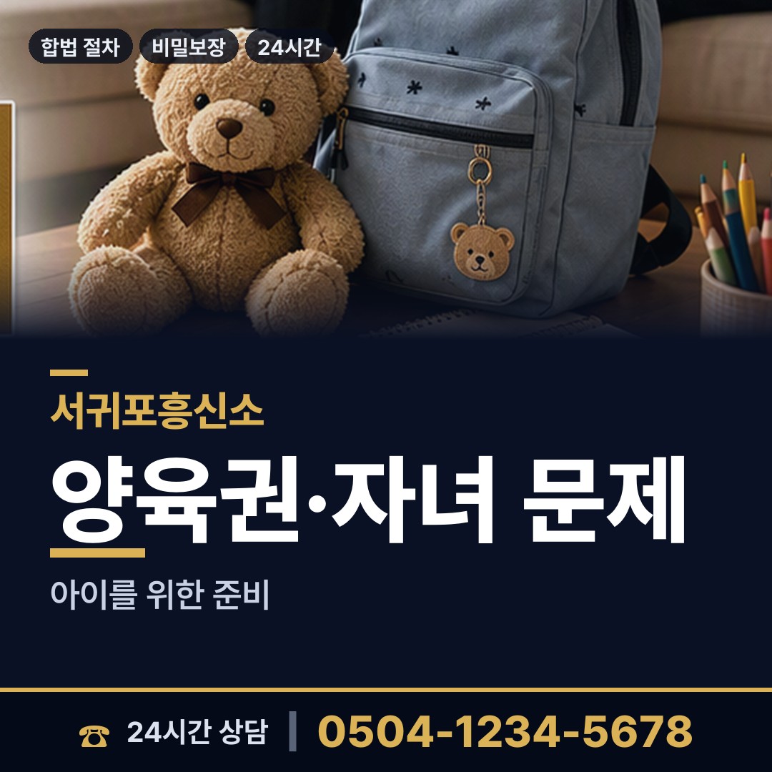 서귀포 대정읍 채무자추적 상담 안내